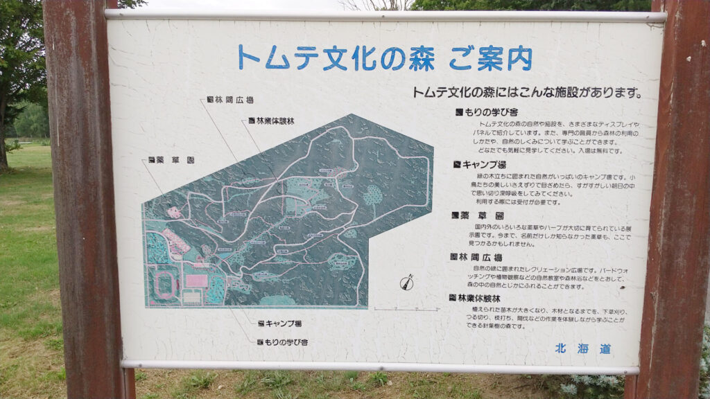 トムテ文化の森 ご案内